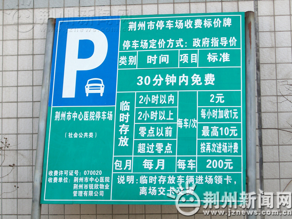 存在即合理? 荆州公共场所停车收费究竟该不该