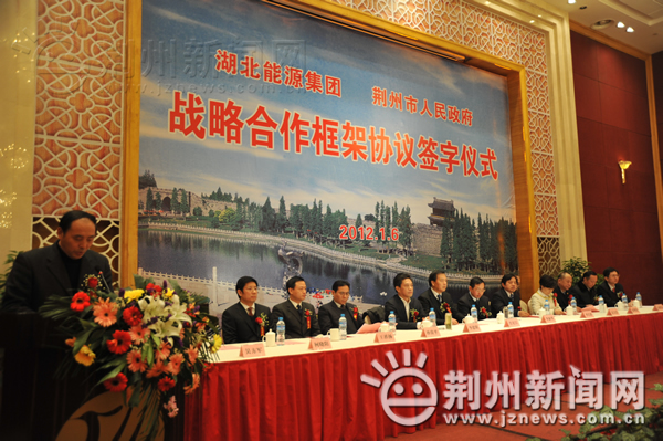 湖北能源集团与荆州市政府签订战略合作协议-