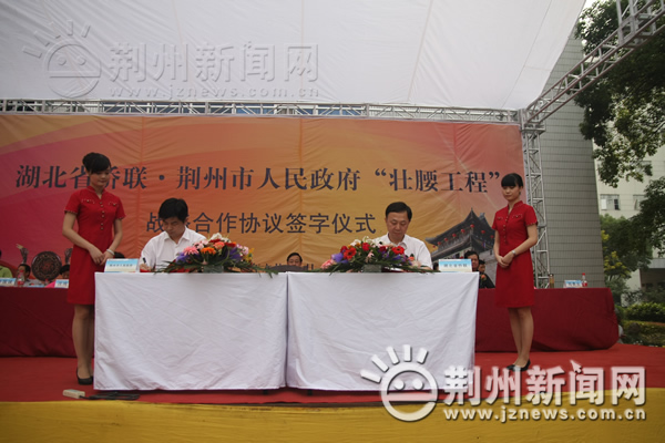 省侨联与荆州市人民政府签署战略合作协议-湖