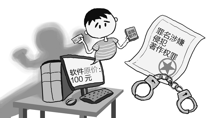 武汉一男子制售盗版软件网上叫卖 正版商损失