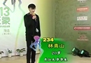 第十四届省运会（荆州）宣传大使电视选拔赛：234号 林青山 长大学生