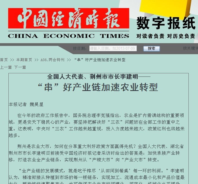 李建明全国两会接受中国经济时报专访
