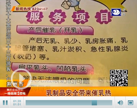 荆州催乳师市场鱼龙混杂 市民选择需要擦亮眼