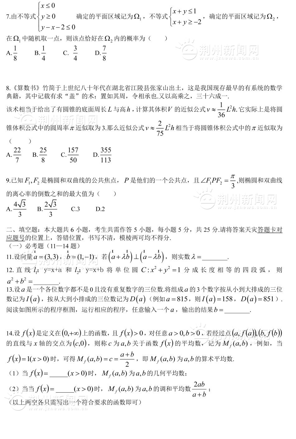2014高考理科数学试题及参考答案(湖北卷)