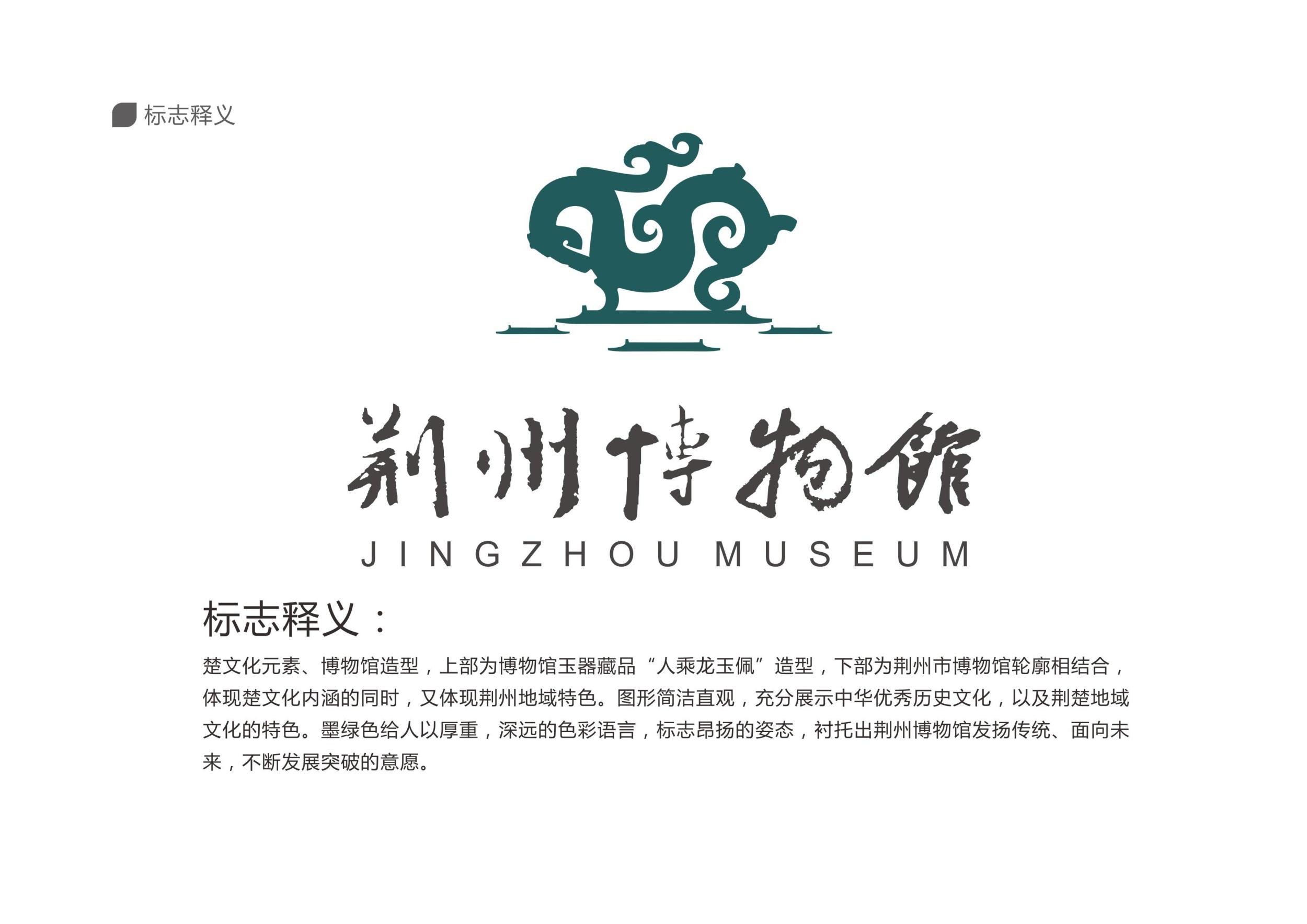 荆州博物馆徽标征集活动 初选10件作品入围(图)