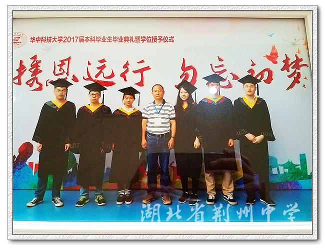 华科邀请14所中学校长出席毕业典礼 荆州中学