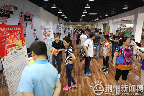 就业在荆州 大型招聘会举行 吸引近千人进场咨