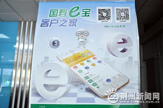 手机上有了服务大厅 中国人寿推出国寿e宝