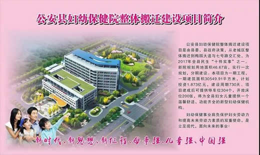公安县妇幼保健院整体搬迁建设项目开工仪式举
