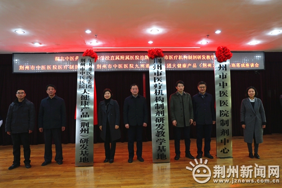 荆州市中医医院挂牌为湖北中医高专直属附属医