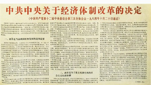 荆州庆祝改革开放四十周年:历史的足音1984