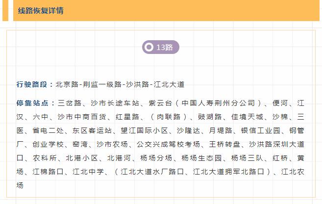 荆州13路将于9月9日恢复至原终点江北农场